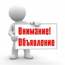 ОБЪЯВЛЕНИЕ ОБ УЧАСТИИ